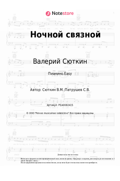 undefined Валерий Сюткин - Ночной связной