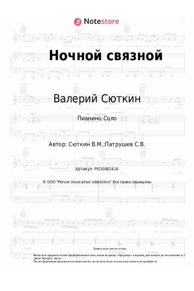 undefined Валерий Сюткин - Ночной связной