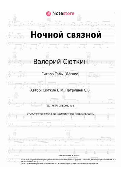 undefined Валерий Сюткин - Ночной связной
