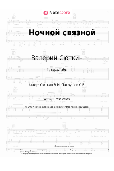 undefined Валерий Сюткин - Ночной связной