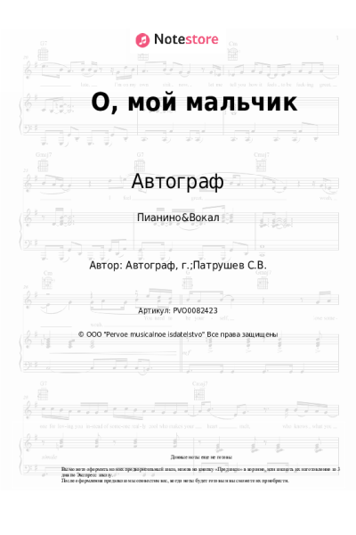 undefined Автограф - О, мой мальчик
