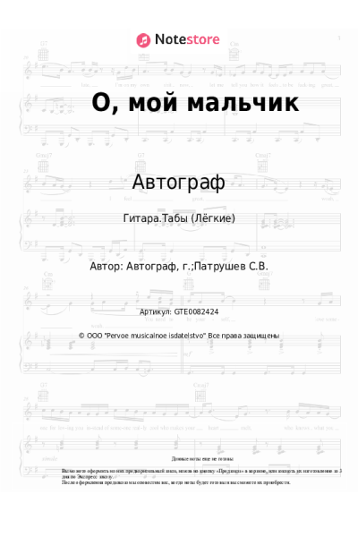undefined Автограф - О, мой мальчик