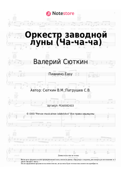 undefined Валерий Сюткин - Оркестр заводной луны (Ча-ча-ча)