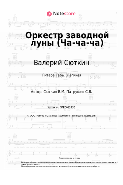 undefined Валерий Сюткин - Оркестр заводной луны (Ча-ча-ча)