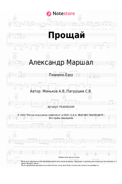 undefined Александр Маршал - Прощай