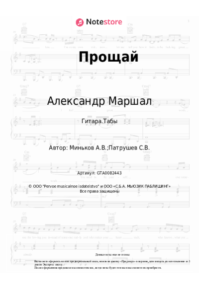 undefined Александр Маршал - Прощай
