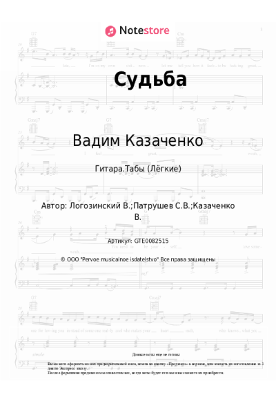 undefined Вадим Казаченко - Судьба