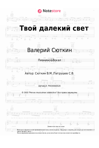 undefined Валерий Сюткин - Твой далекий свет