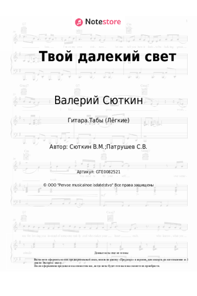 undefined Валерий Сюткин - Твой далекий свет