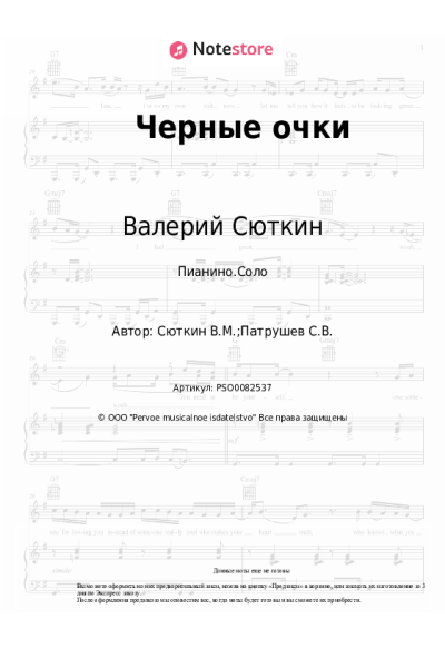 undefined Валерий Сюткин - Черные очки
