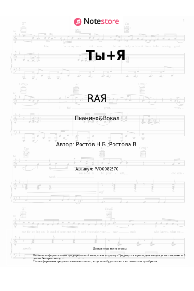 Ноты, аккорды RAЯ - Ты+Я