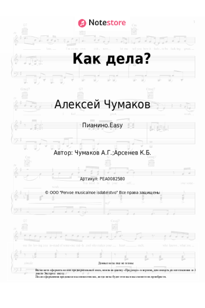 undefined Алексей Чумаков - Как дела?