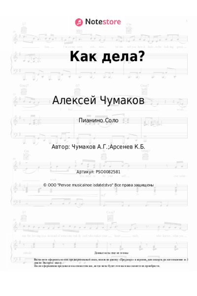 undefined Алексей Чумаков - Как дела?