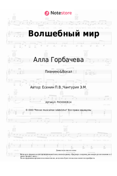 Ноты, аккорды Алла Горбачева - Волшебный мир