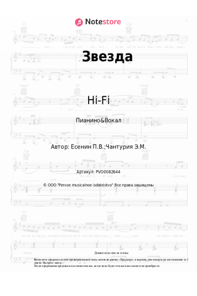 undefined Hi-Fi - Звезда