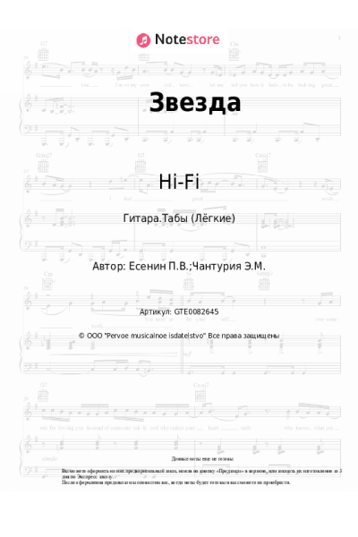 undefined Hi-Fi - Звезда