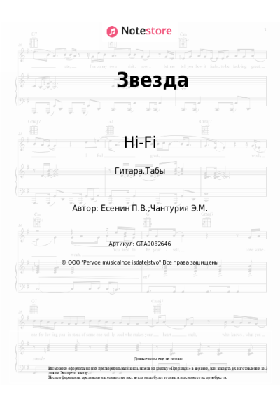 undefined Hi-Fi - Звезда