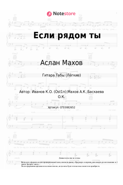 Ноты, аккорды Аслан Махов - Если рядом ты