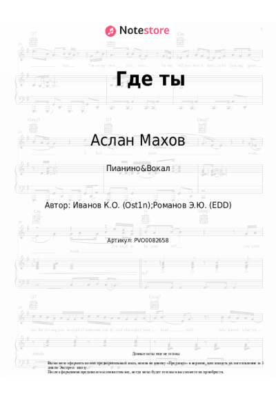 Ноты, аккорды Аслан Махов - Где ты