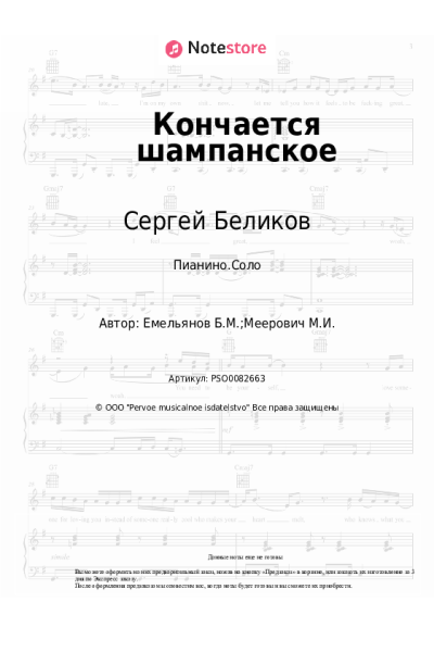 undefined Сергей Беликов - Кончается шампанское
