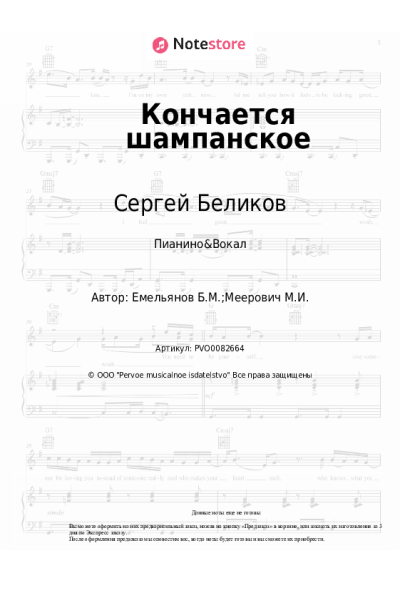 undefined Сергей Беликов - Кончается шампанское