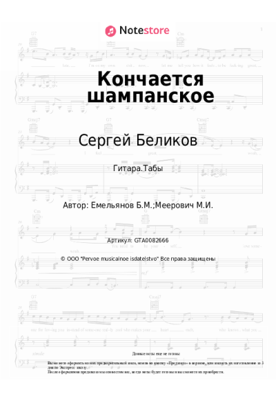 undefined Сергей Беликов - Кончается шампанское
