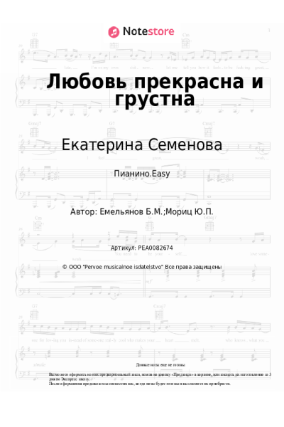 undefined Екатерина Семенова - Любовь прекрасна и грустна