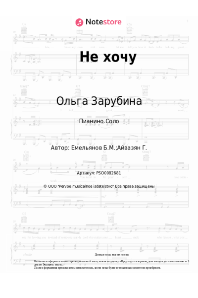 undefined Ольга Зарубина - Не хочу