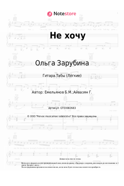 undefined Ольга Зарубина - Не хочу