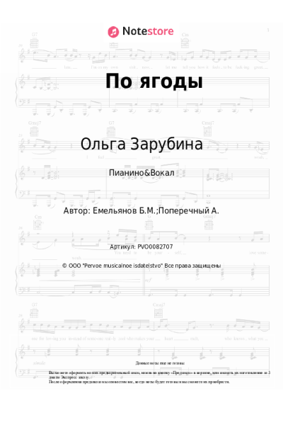 undefined Ольга Зарубина, Борис Емельянов - По ягоды
