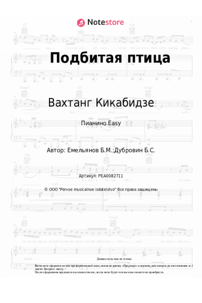 undefined Вахтанг Кикабидзе, Борис Емельянов - Подбитая птица