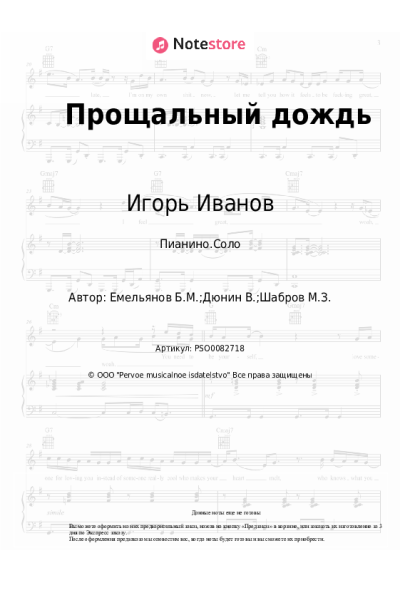 undefined Игорь Иванов, Борис Емельянов - Прощальный дождь