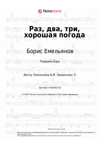 undefined Борис Емельянов - Раз, два, три, хорошая погода