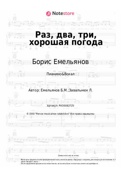 undefined Борис Емельянов - Раз, два, три, хорошая погода