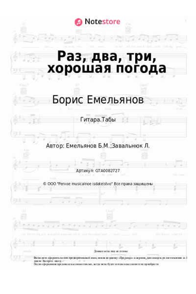 undefined Борис Емельянов - Раз, два, три, хорошая погода