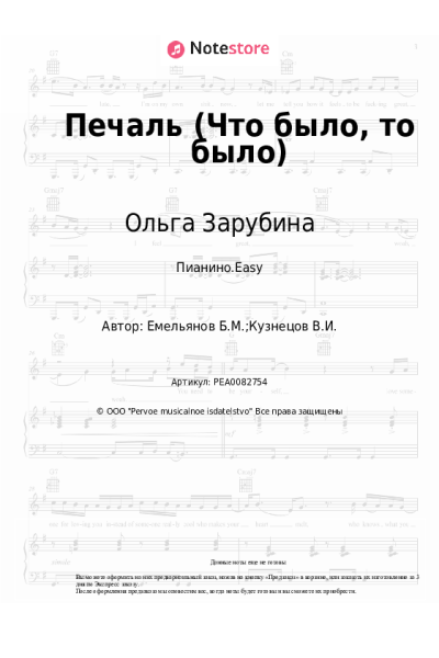 undefined Ольга Зарубина - Печаль (Что было, то было)