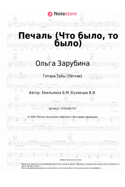 undefined Ольга Зарубина - Печаль (Что было, то было)