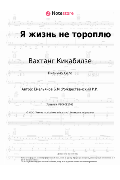 undefined Вахтанг Кикабидзе, Борис Емельянов - Я жизнь не тороплю