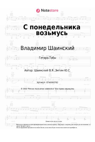 undefined Владимир Шаинский - С понедельника возьмусь