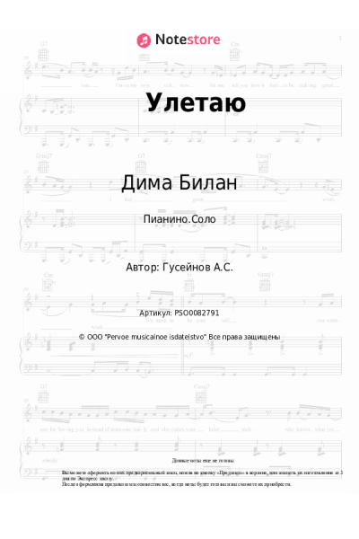 undefined Дима Билан - Улетаю