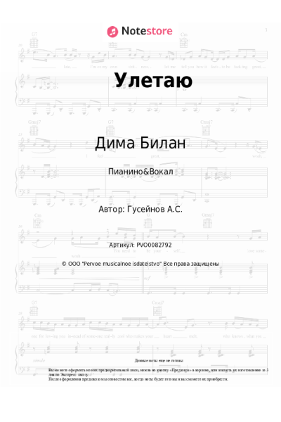 undefined Дима Билан - Улетаю