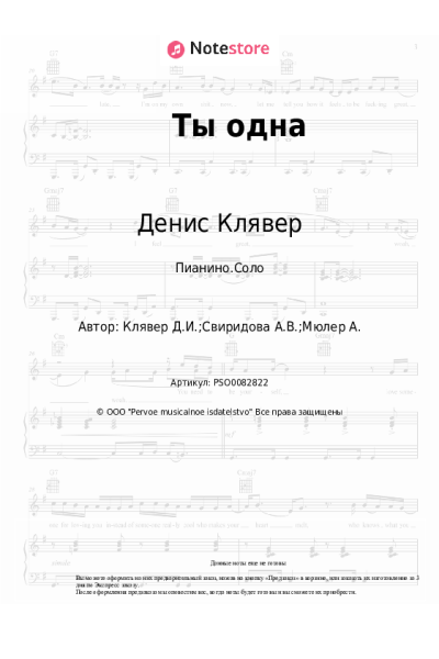 undefined Денис Клявер - Ты одна