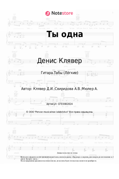 undefined Денис Клявер - Ты одна