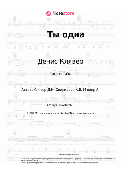 undefined Денис Клявер - Ты одна