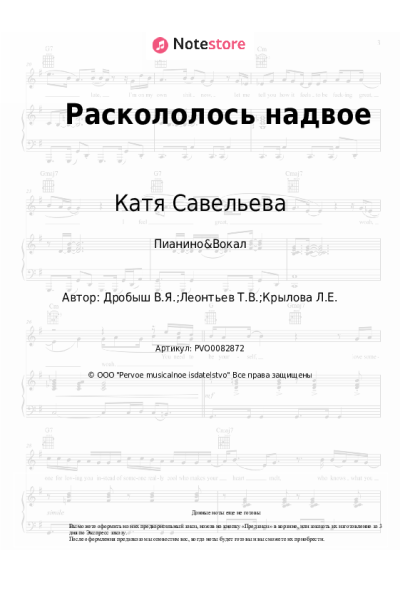undefined Катя Савельева - Раскололось надвое