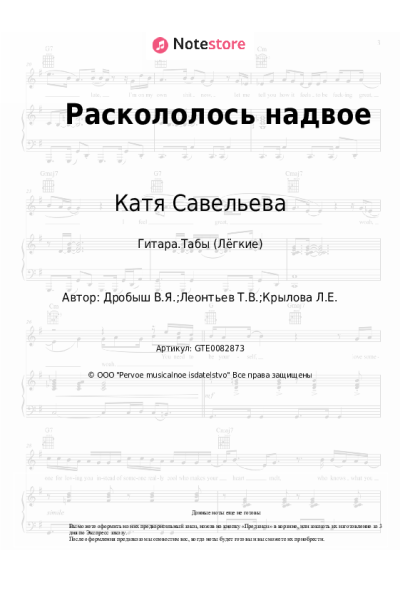 undefined Катя Савельева - Раскололось надвое