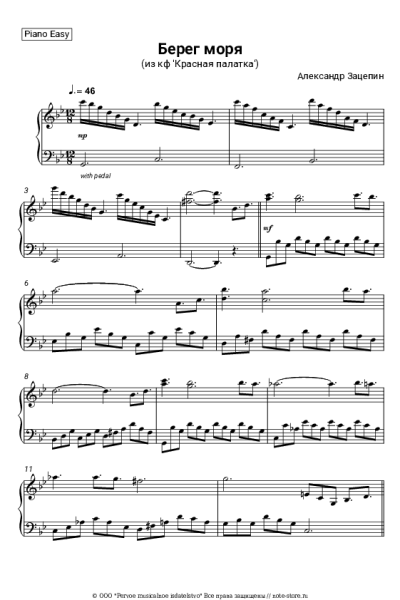 Ноты, аккорды Александр Зацепин - Берег моря (из к/ф 'Красная палатка')