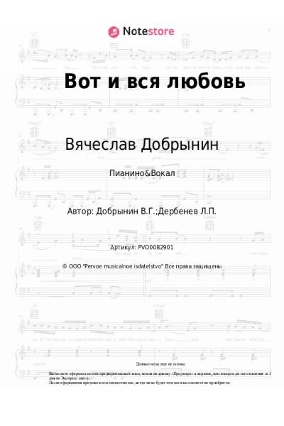 undefined Вячеслав Добрынин - Вот и вся любовь