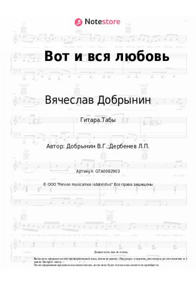 undefined Вячеслав Добрынин - Вот и вся любовь