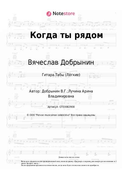 undefined Вячеслав Добрынин - Когда ты рядом